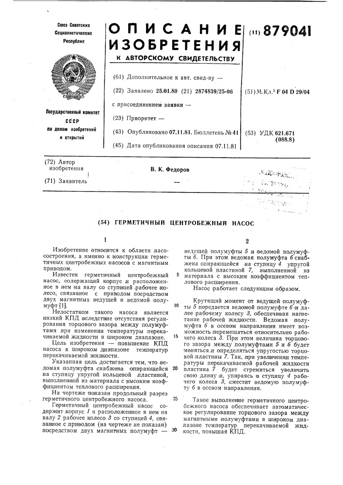 Герметичный центробежный насос (патент 879041)