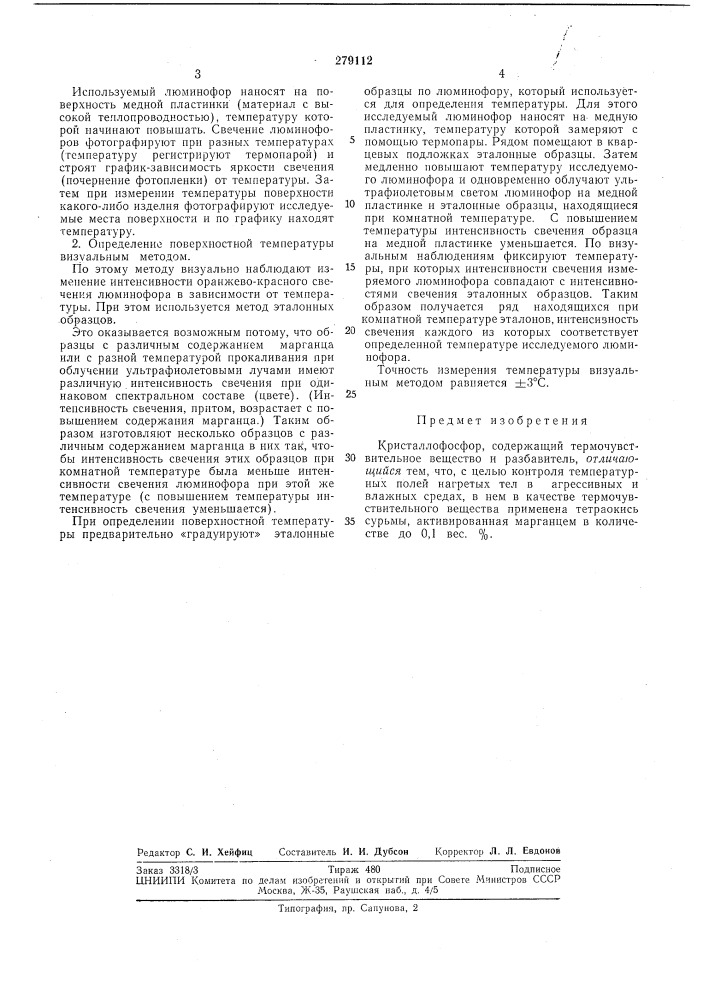 Кристаллофосфор (патент 279112)