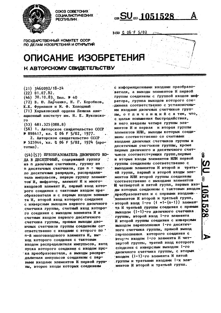 Преобразователь двоичного кода в десятичный (патент 1051528)
