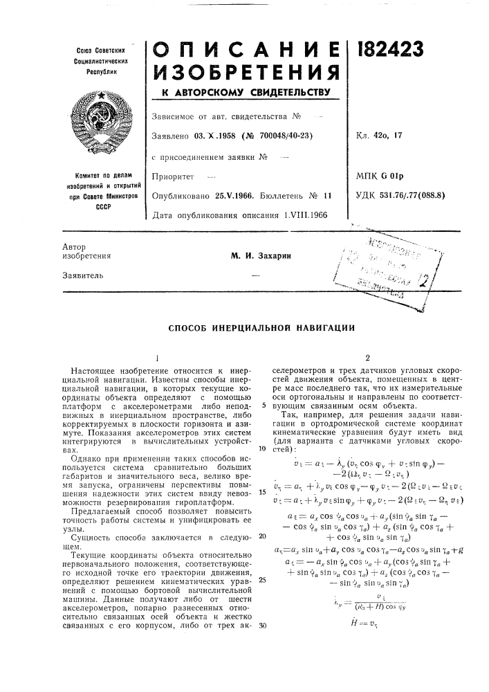 Патент ссср  182423 (патент 182423)