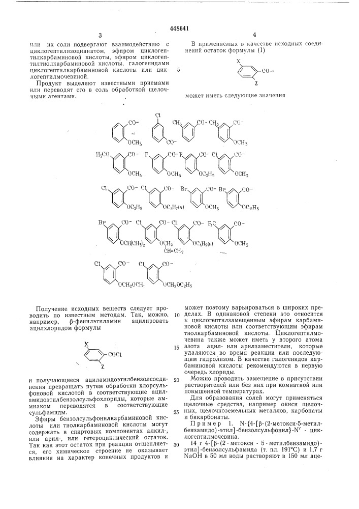 Способ получения бензолсульфонилмочевины (патент 448641)