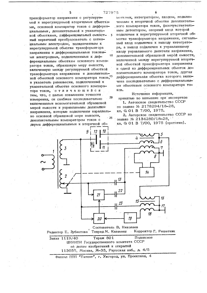 Емкостной трансформаторный мост для измерения перемещений (патент 727975)