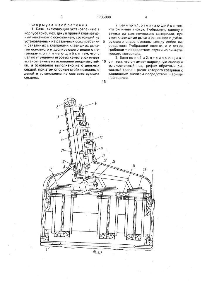 Баян (патент 1735898)