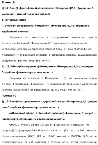 Соединения пирроло- и тиазолопиридина (варианты) и фармацевтическая композиция на их основе (патент 2461557)