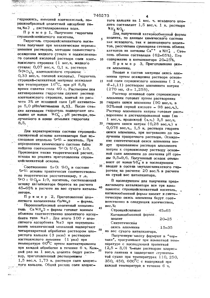 Катализатор крекинга нефтяных фракций (патент 740273)