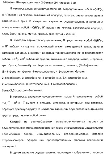 Соединения пирроло- и тиазолопиридина (варианты) и фармацевтическая композиция на их основе (патент 2461557)
