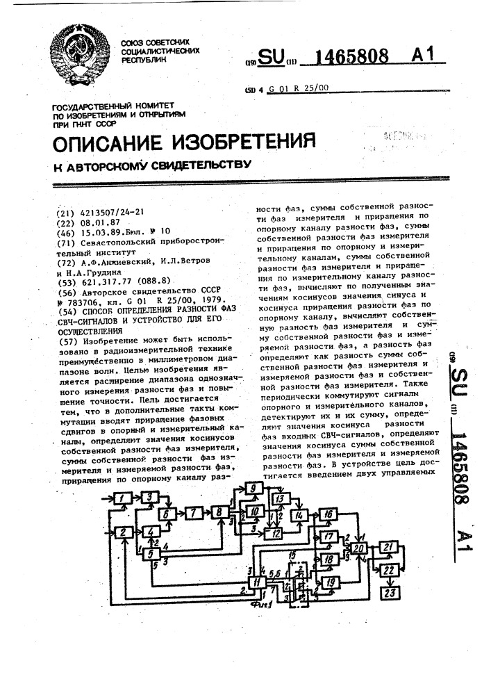 Способ определения разности фаз свч-сигналов и устройство для его осуществления (патент 1465808)