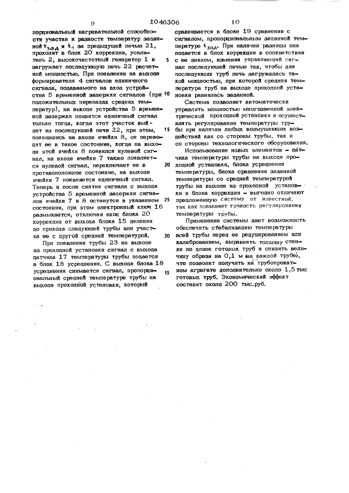 Система автоматического управления подогревом труб (патент 1046306)