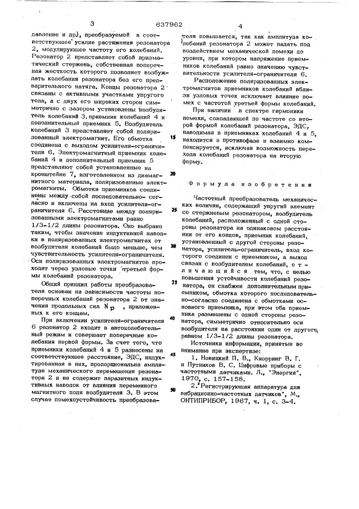Частотный преобразователь механических величин (патент 637962)