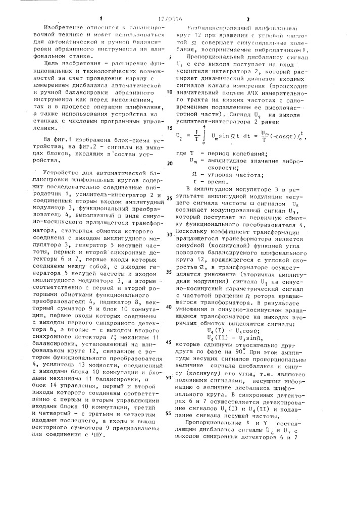 Устройство для автоматической балансировки шлифовальных кругов (патент 1270596)