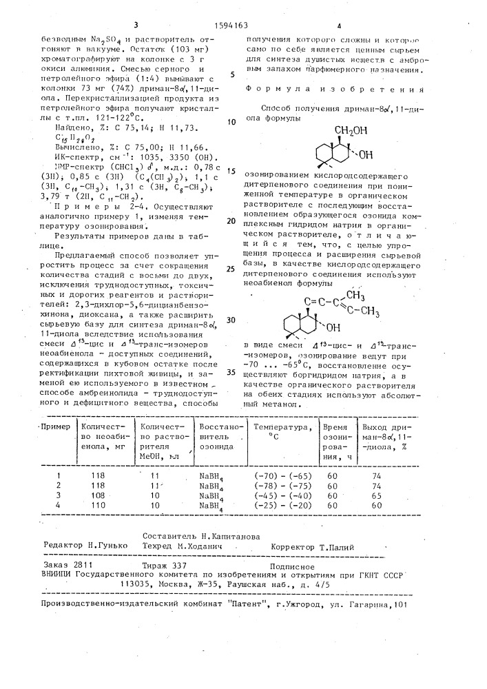 Способ получения дриман-8 @ ,11-диола (патент 1594163)