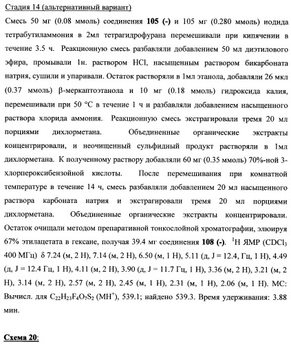 Тетрагидропиранохроменовые ингибиторы гамма-секретазы (патент 2483061)