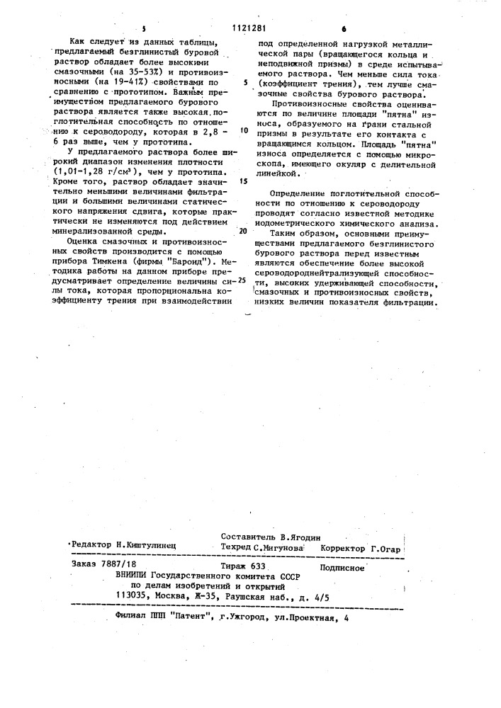 Безглинистый буровой раствор (патент 1121281)