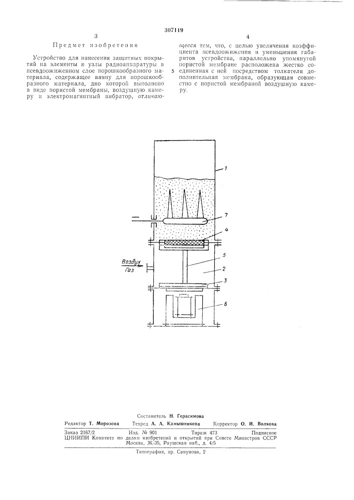 Устройство для нанесения защитных покрытий на элементы и узлы радиоаппаратуры (патент 307119)