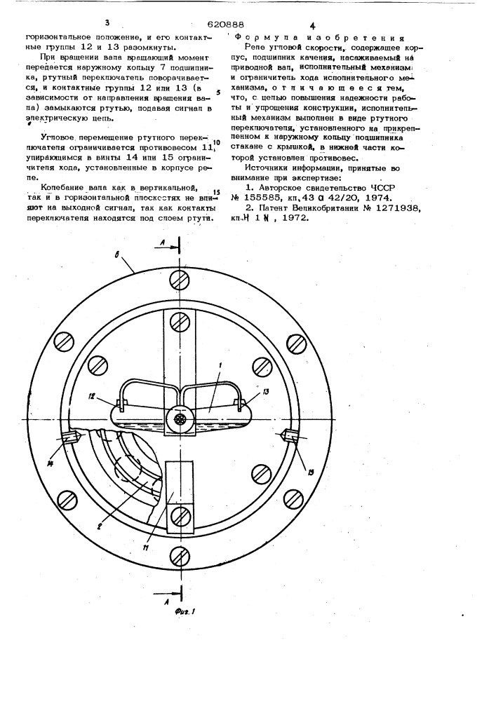 Реле угловой скорости (патент 620888)