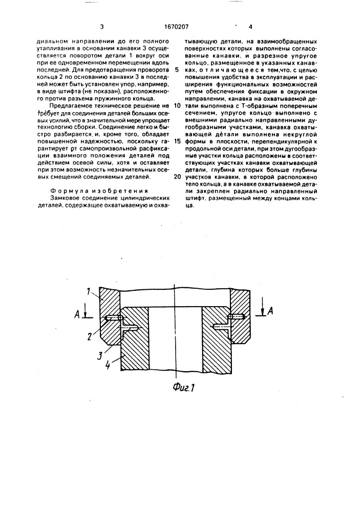 Замковое соединение цилиндрических деталей (патент 1670207)