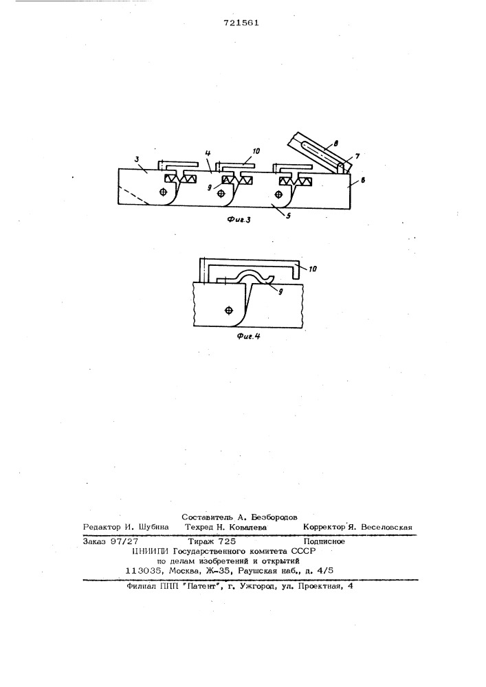 Винтовая машина (патент 721561)