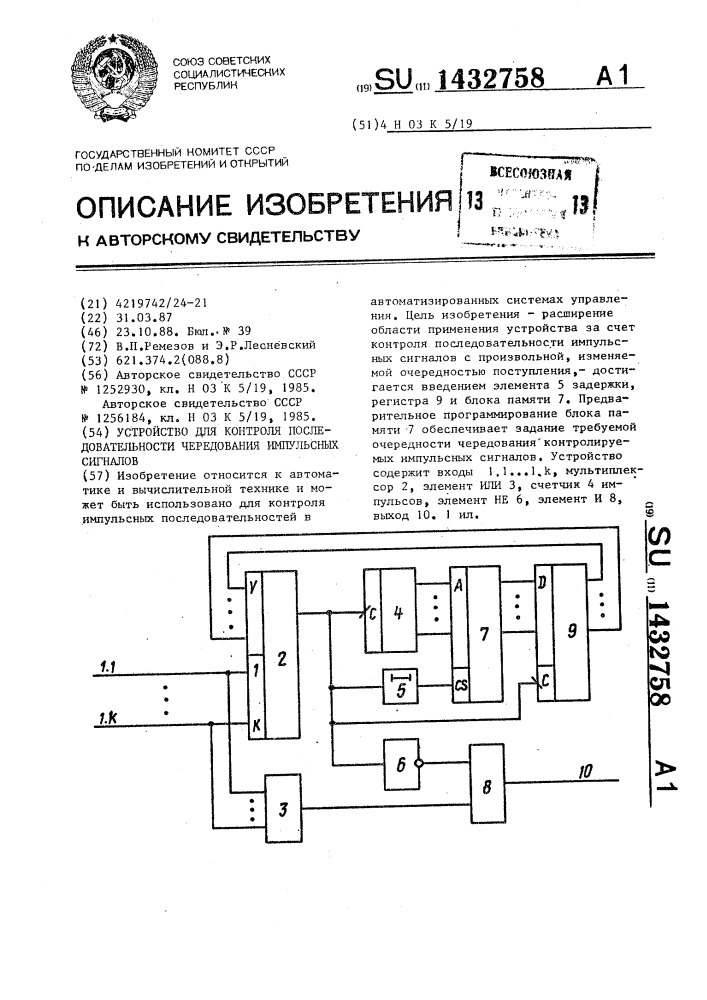 Устройство для контроля последовательности чередования импульсных сигналов (патент 1432758)