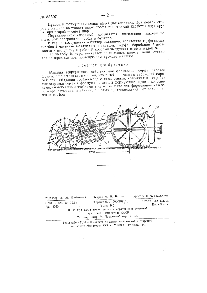 Машина непрерывного действия для формования торфа шаровой формы (патент 82500)