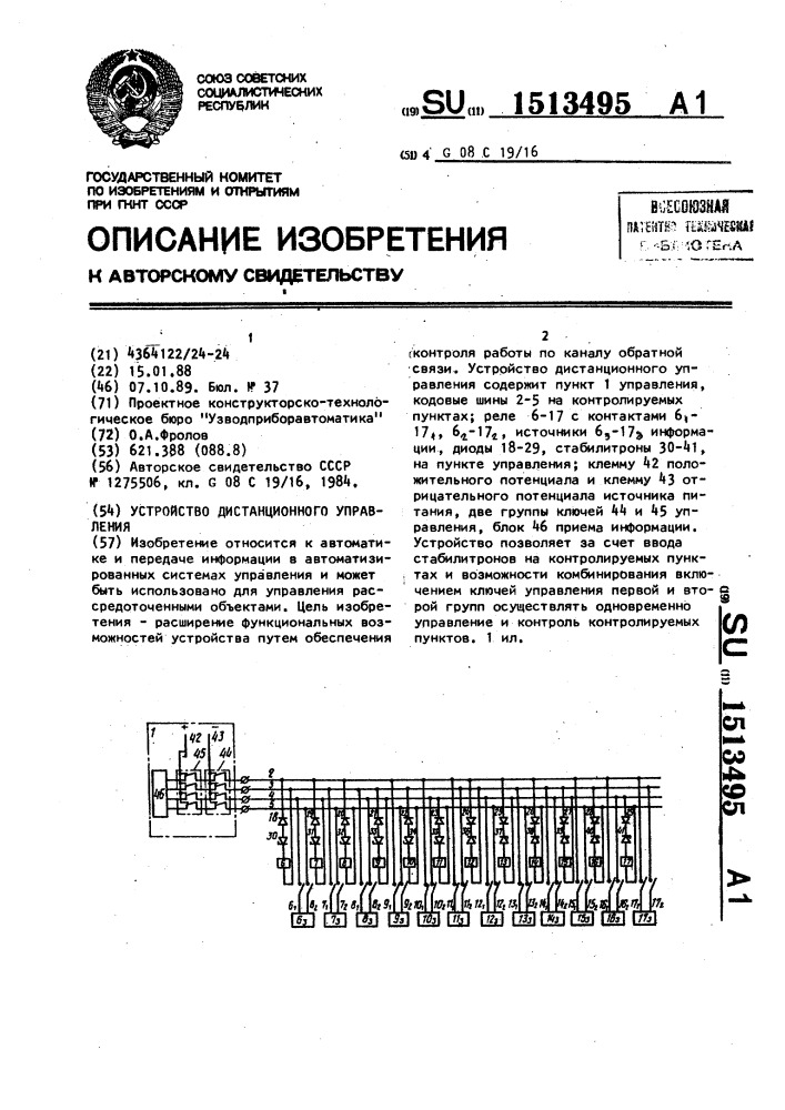 Устройство дистанционного управления (патент 1513495)