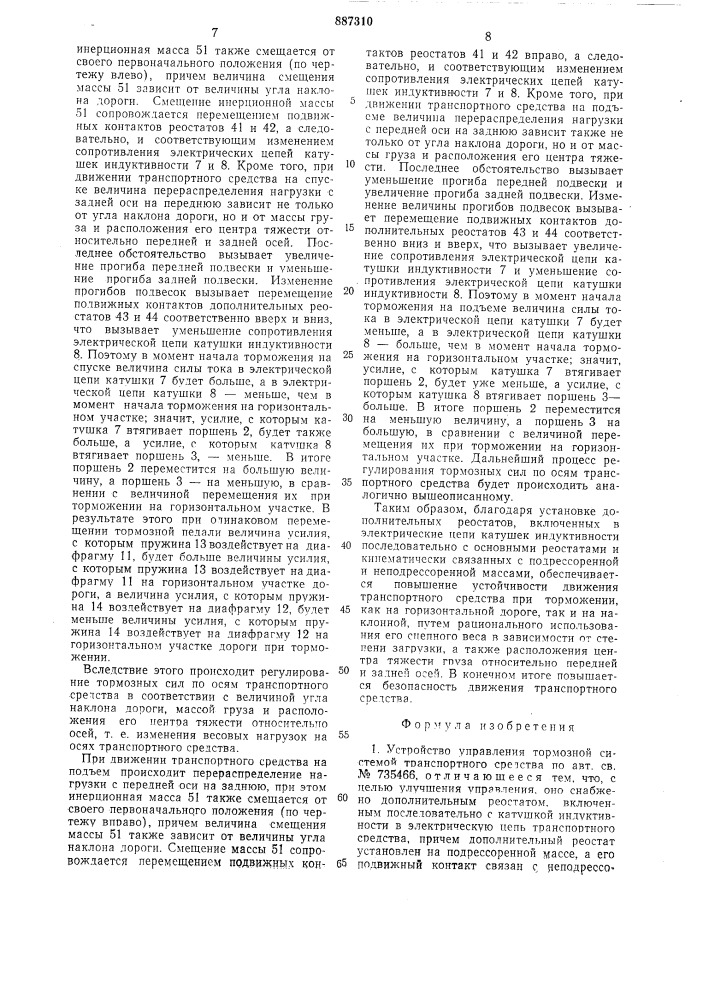 Устройство управления тормозной системой транспортного средства (патент 887310)