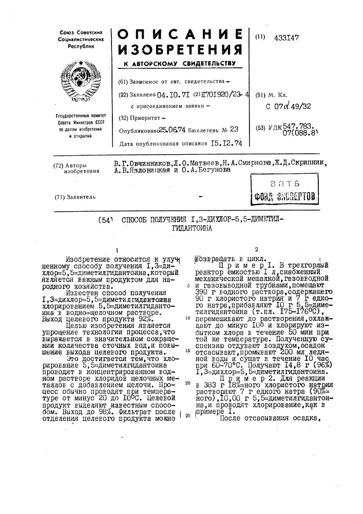 Патент ссср  433147 (патент 433147)