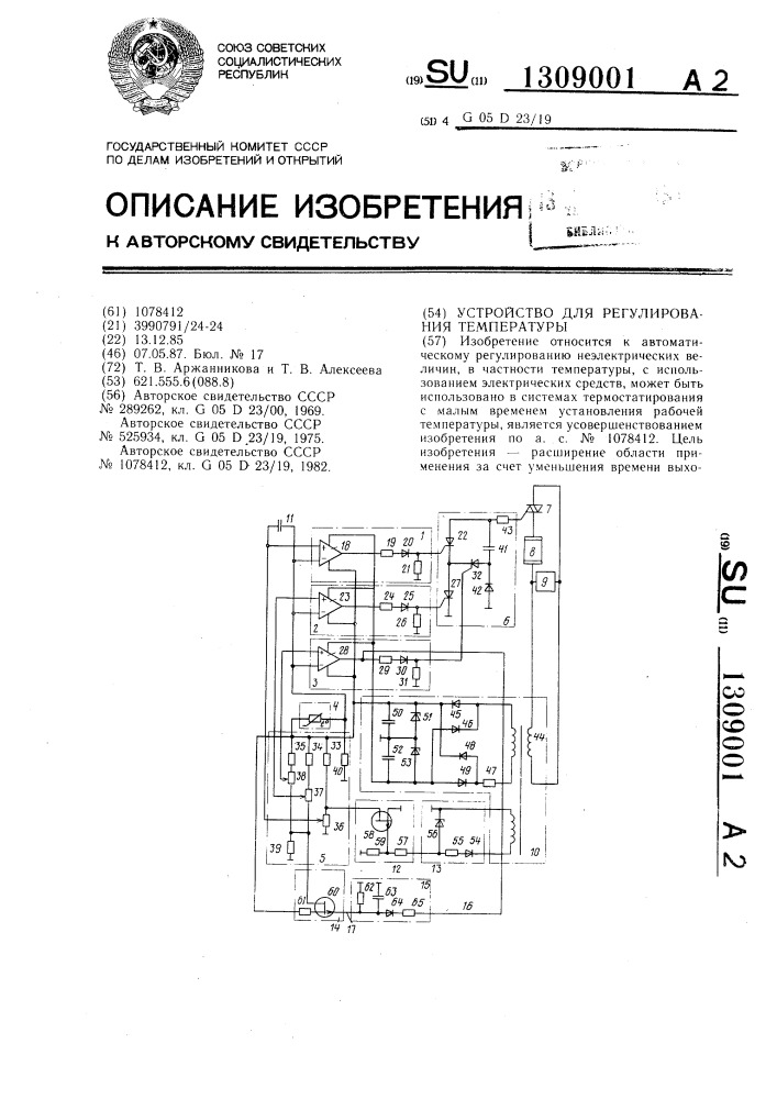 Устройство для регулирования температуры (патент 1309001)