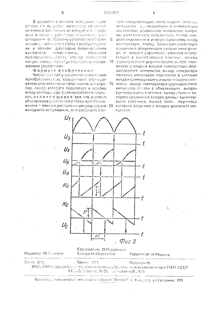 Устройство для управления вентильным преобразователем (патент 1705988)