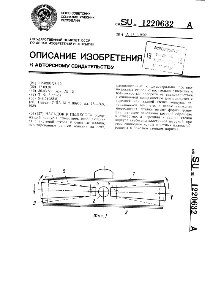 Насадок к пылесосу (патент 1220632)