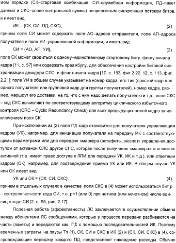 Способ работы локальной сети (патент 2326430)