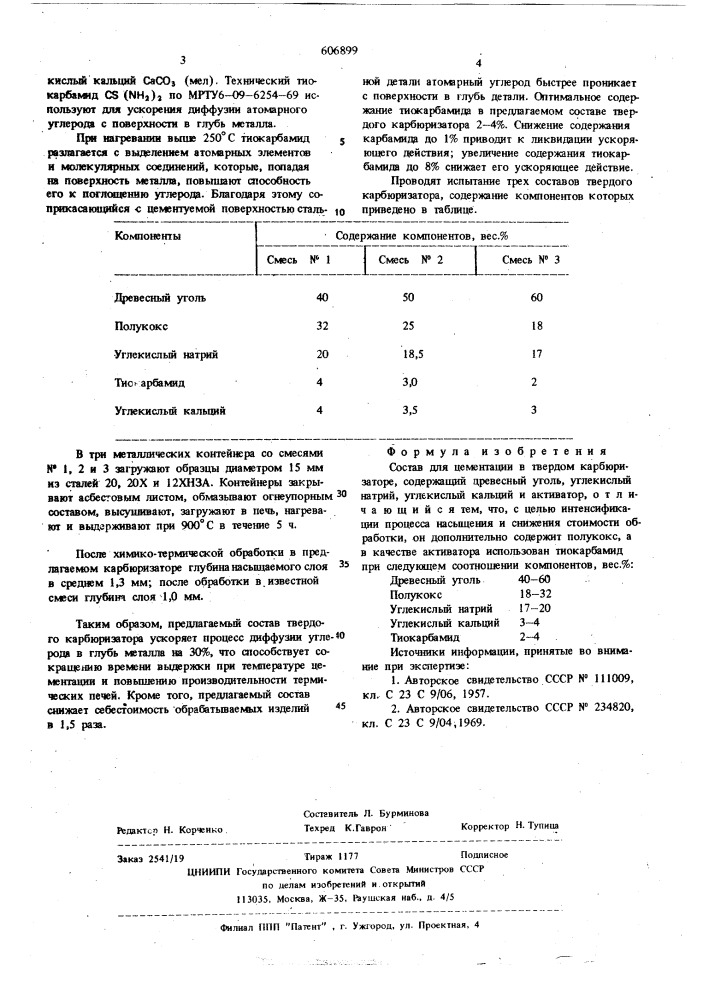 Состав для цементации в твердом карбюризаторе (патент 606899)