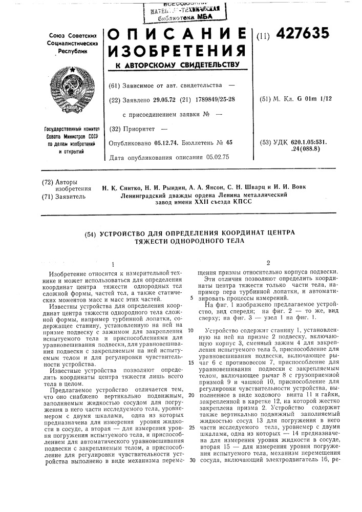 Устройство для определения координат центра тяжести однородного тела (патент 427635)