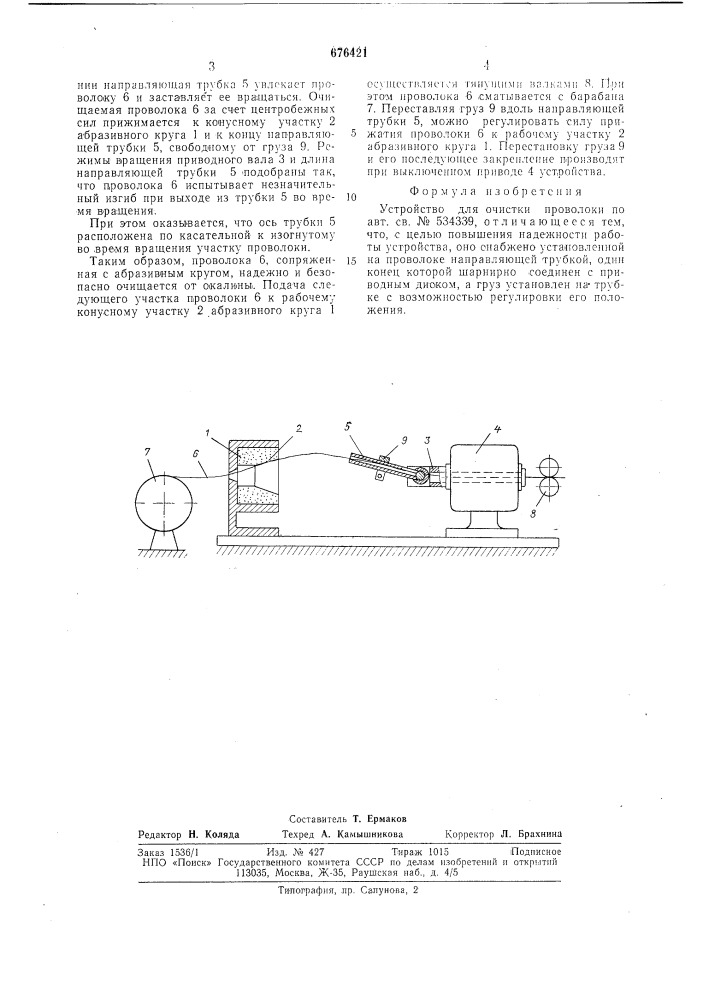 Устройство для очистки проволоки (патент 676421)