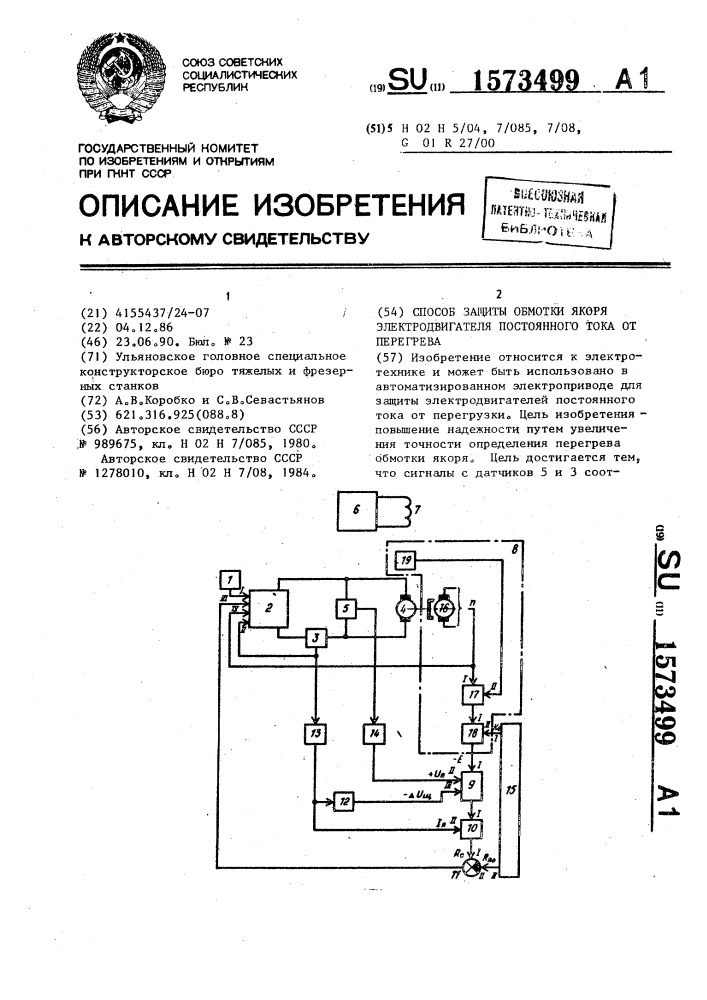 Способ защиты обмотки якоря электродвигателя постоянного тока от перегрева (патент 1573499)