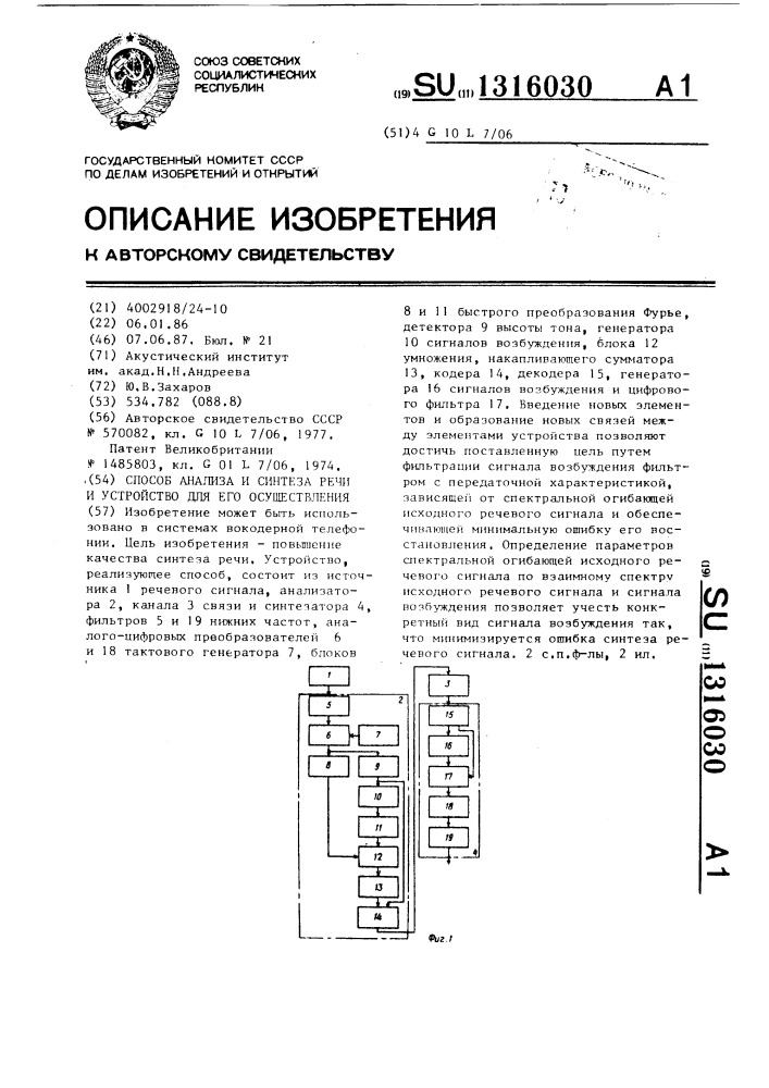 Способ анализа и синтеза речи и устройство для его осуществления (патент 1316030)