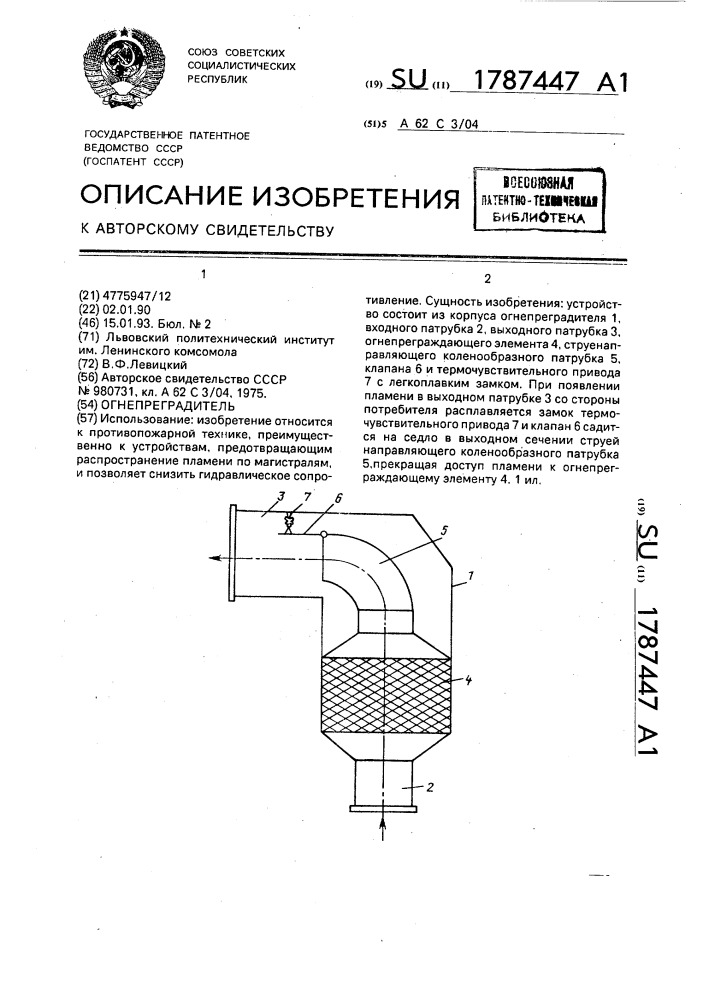 Огнепреградитель ромашковой чертеж