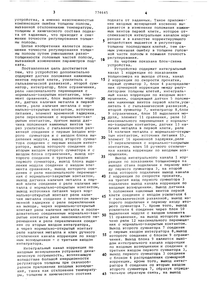 Устройство автоматической коррекции толщины полосы стана горячей прокатки (патент 774645)