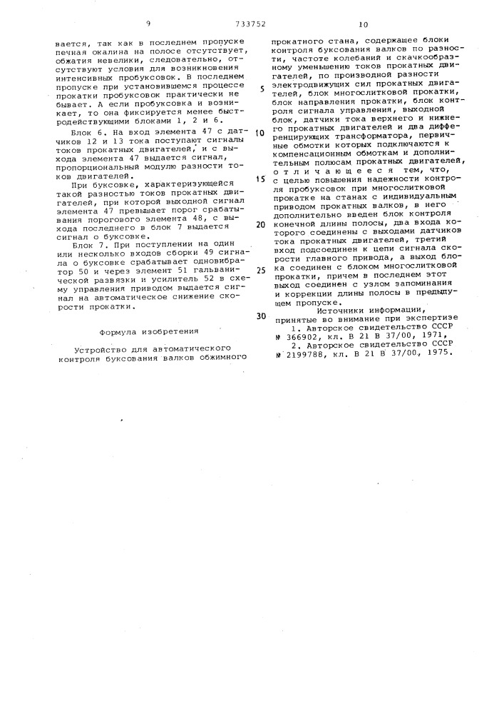 Устройство для автоматического контроля буксования валков обжимного прокатного стана (патент 733752)