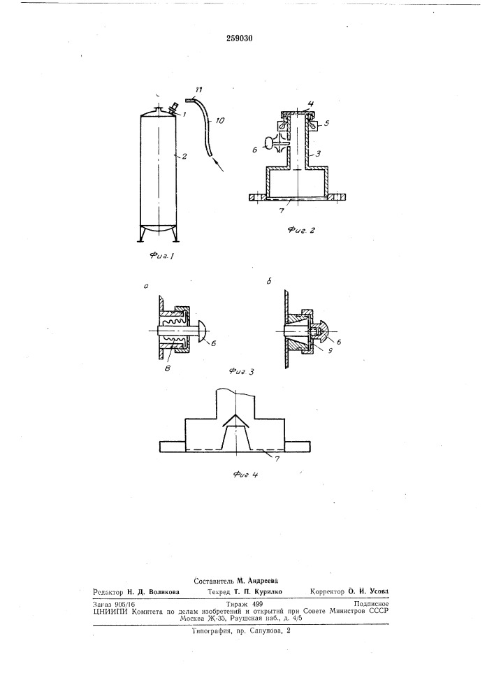 Устройство для загрузки аппаратов, работающих в стерильных условиях (патент 259030)