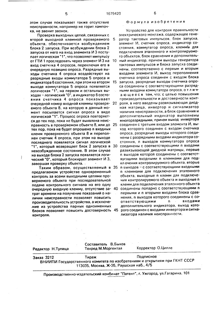 Устройство для контроля правильности электрического монтажа (патент 1679420)