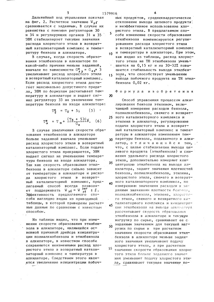 Способ управления процессом алкилирования бензола этиленом (патент 1579916)