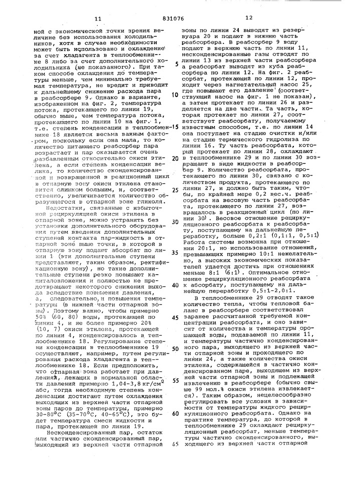 Способ извлечения окиси этилена изгазового потока (патент 831076)