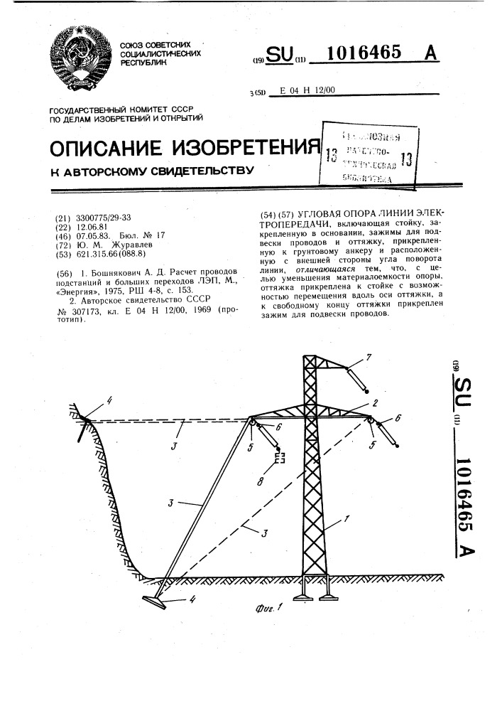 Угловая опора линии электропередачи (патент 1016465)