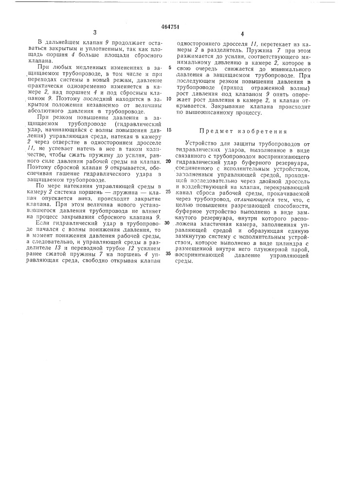 Устройство для защиты трубопровода от гидравлических ударов (патент 464751)