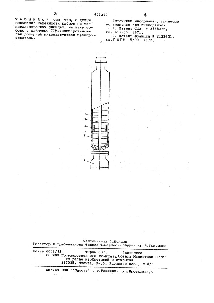 Погружной центробежный насосный агрегат (патент 629362)