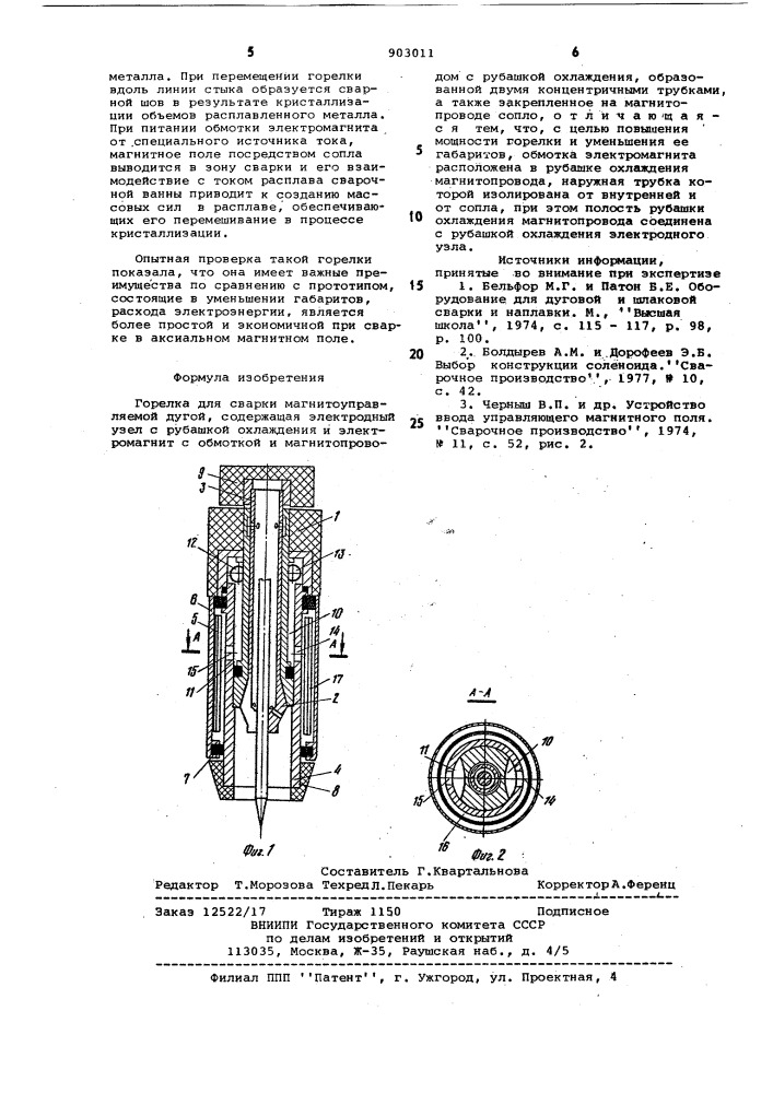 Горелка для сварки магнитоуправляемой дугой (патент 903011)