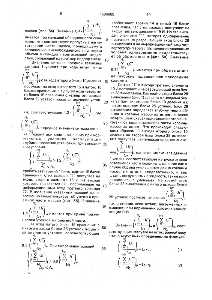 Устройство для обработки телединамограмм глубиннонасосных скважин (патент 1696680)