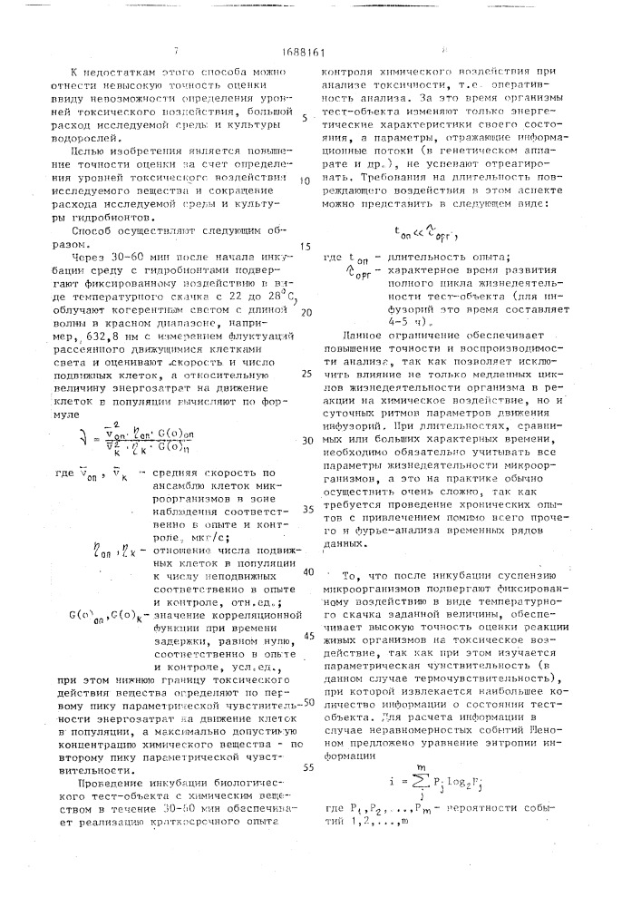 Способ определения токсического воздействия химических веществ, содержащихся в водной среде, на культуру планктонных гидробионтов (патент 1688161)