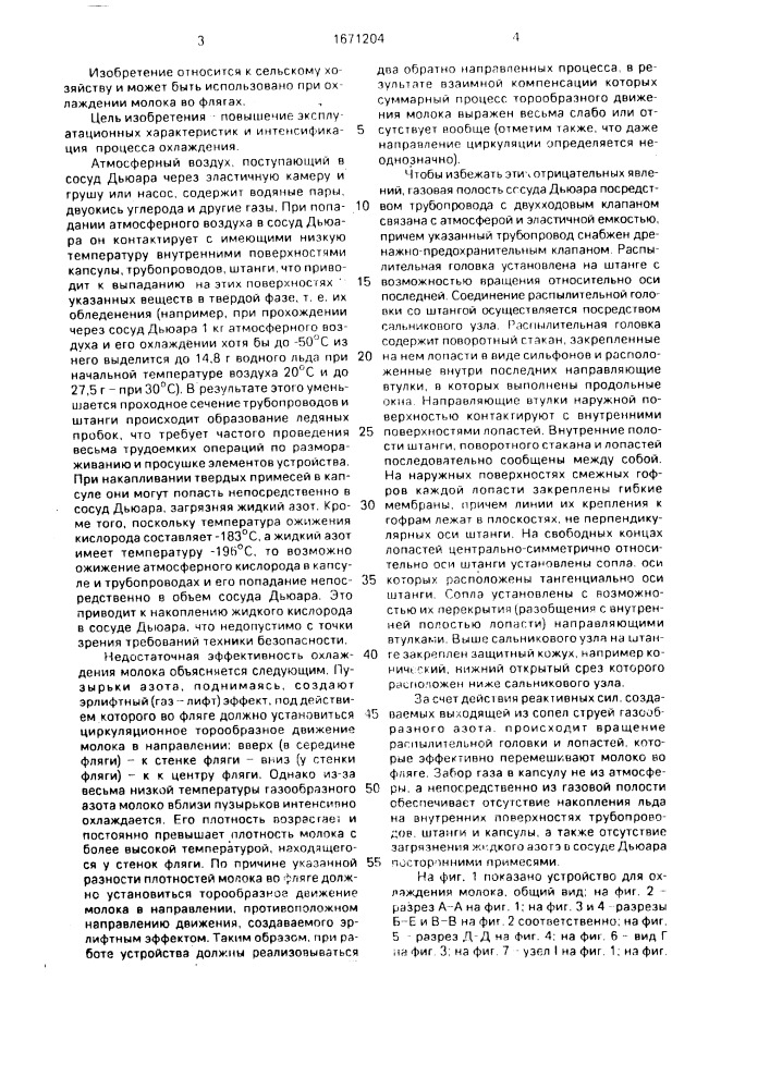 Устройство для охлаждения молока (патент 1671204)