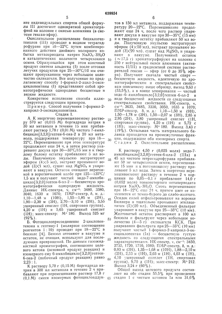 Способ получения 1-формил-2-ацил3-оксициклопентанов (патент 639854)